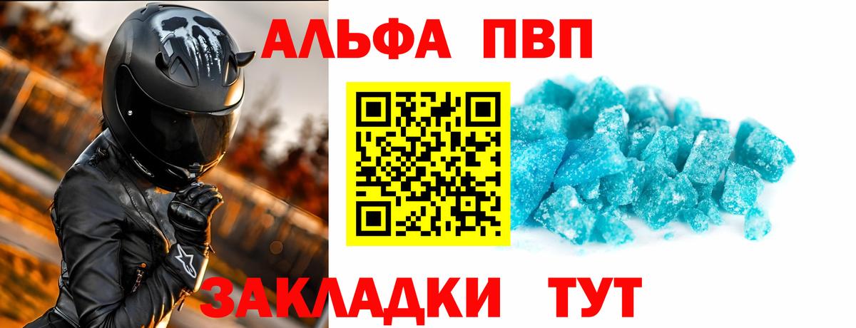 Альфа ПВП VHQ Зеленокумск
