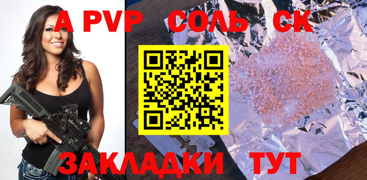 Альфа ПВП мука  Альфа ПВП СК КРИС  Вход с VPN  Alpha-PVP  Зеленокумск 