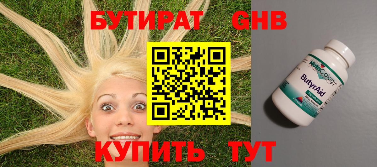 Бутират  Вход с VPN  Зеленокумск  Бутират BDO 