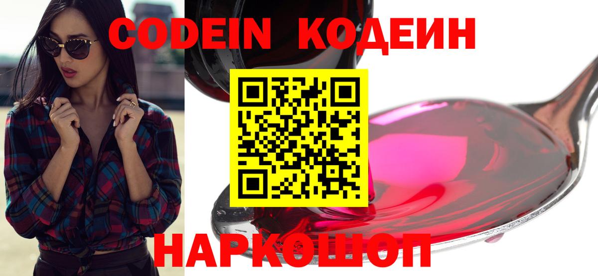 Кодеин напиток Lean (лин) Зеленокумск