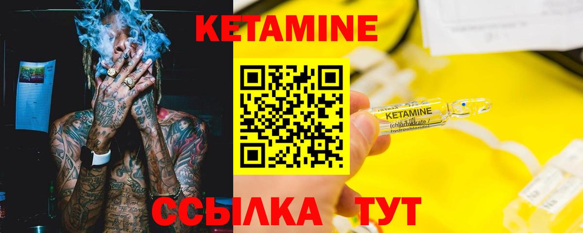 КЕТАМИН VHQ Зеленокумск