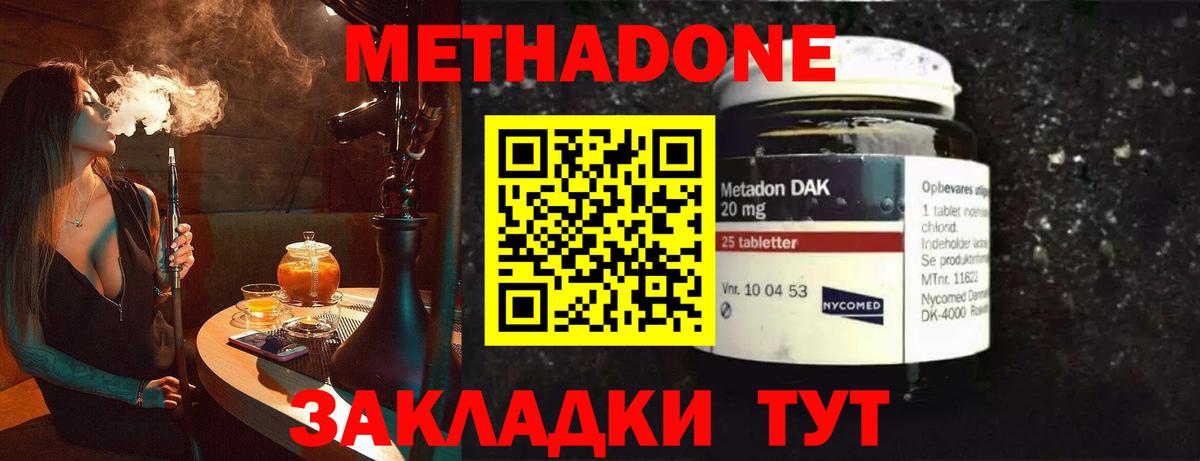 Зеленокумск  Метадон мёд  Метадон methadone  Вход с VPN 