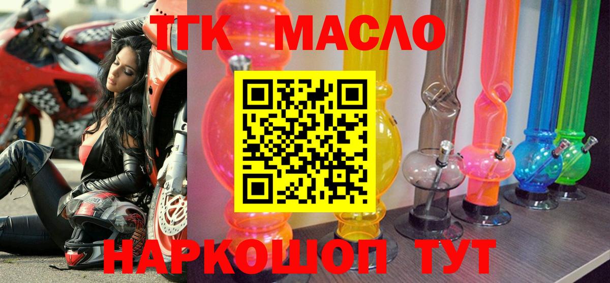 Дистиллят ТГК THC oil  Вход с VPN  ТГК вейп  Зеленокумск 
